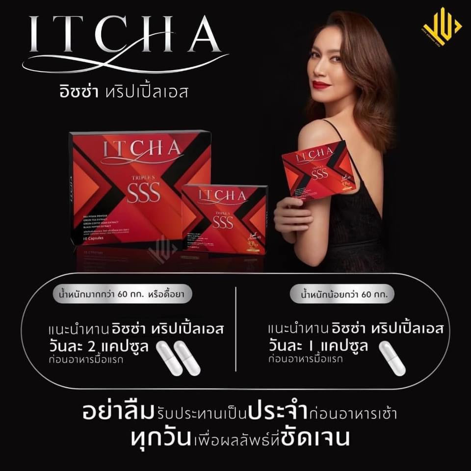 ITCHA SSS Dietary Supplement Weight Control Burn Fat
(อิชช่า ทริปเปิ้ลเอส)