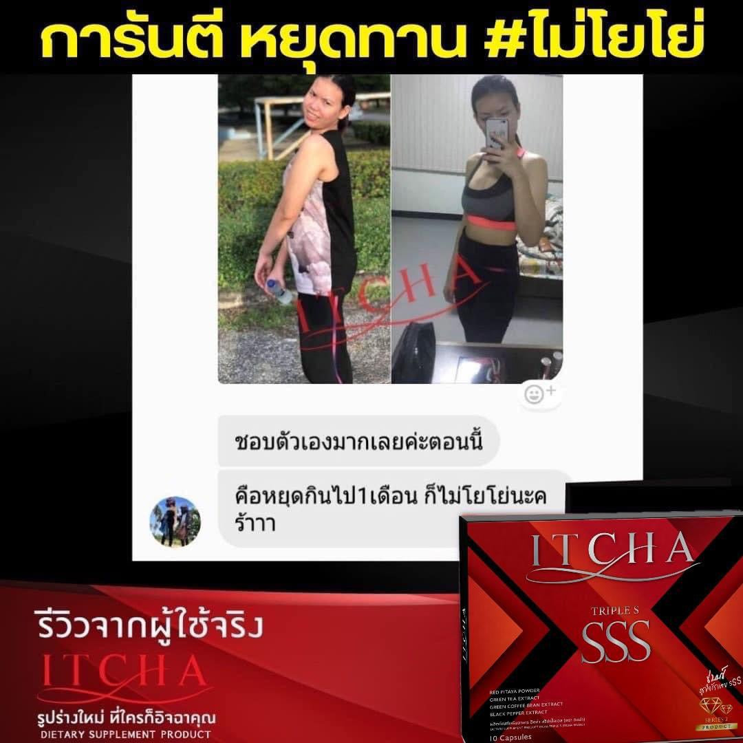 ITCHA SSS Dietary Supplement Weight Control Burn Fat
(อิชช่า ทริปเปิ้ลเอส)