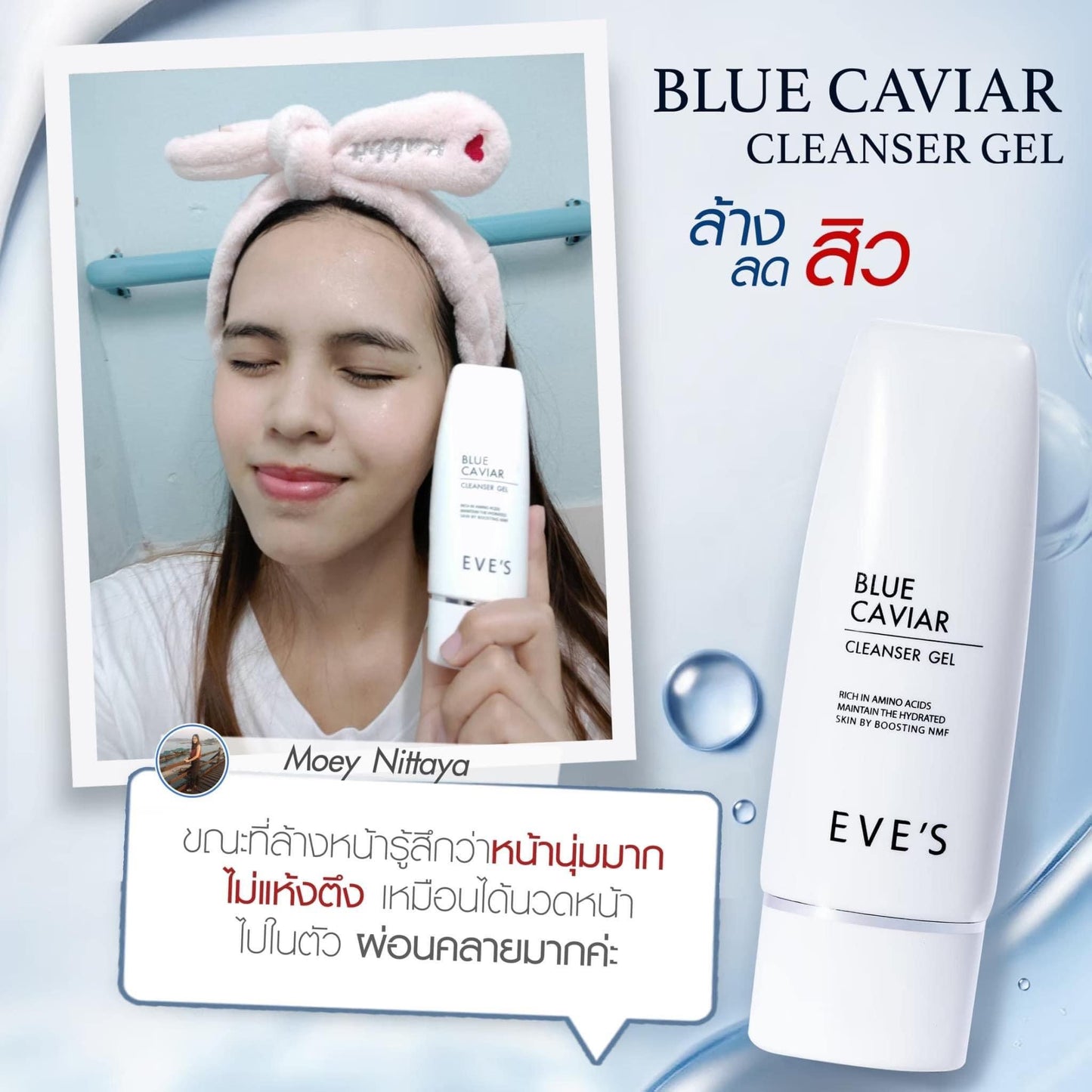 EVE'S BLUE CAVIAR MICELLAR CLEANSER GEL