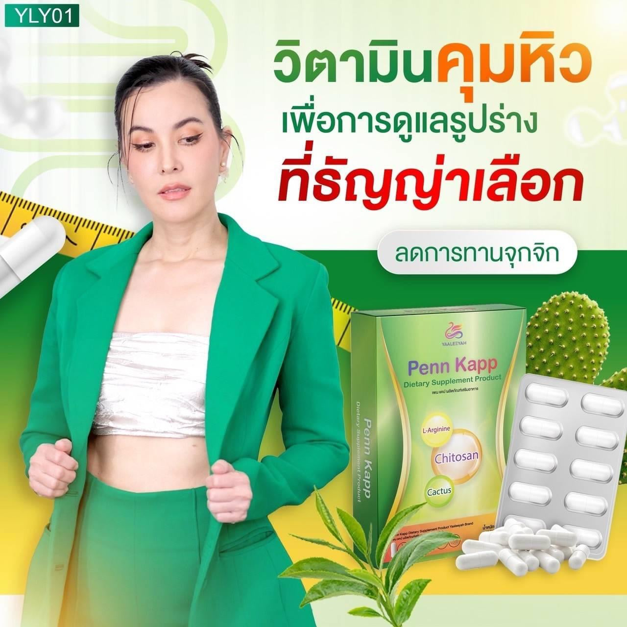 YAALEEYAH Penn Kapp Dietary Supplement