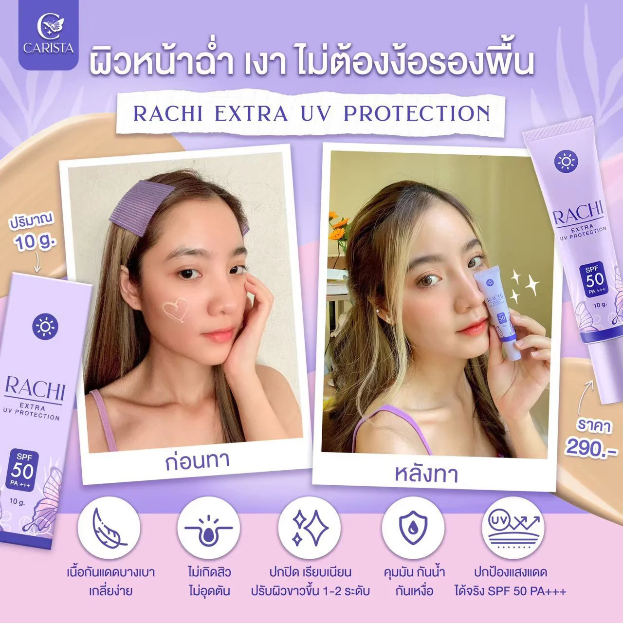 RACHI Extra UV Protection SPF 50 PA+++ Sunscreen Cream Oil Control