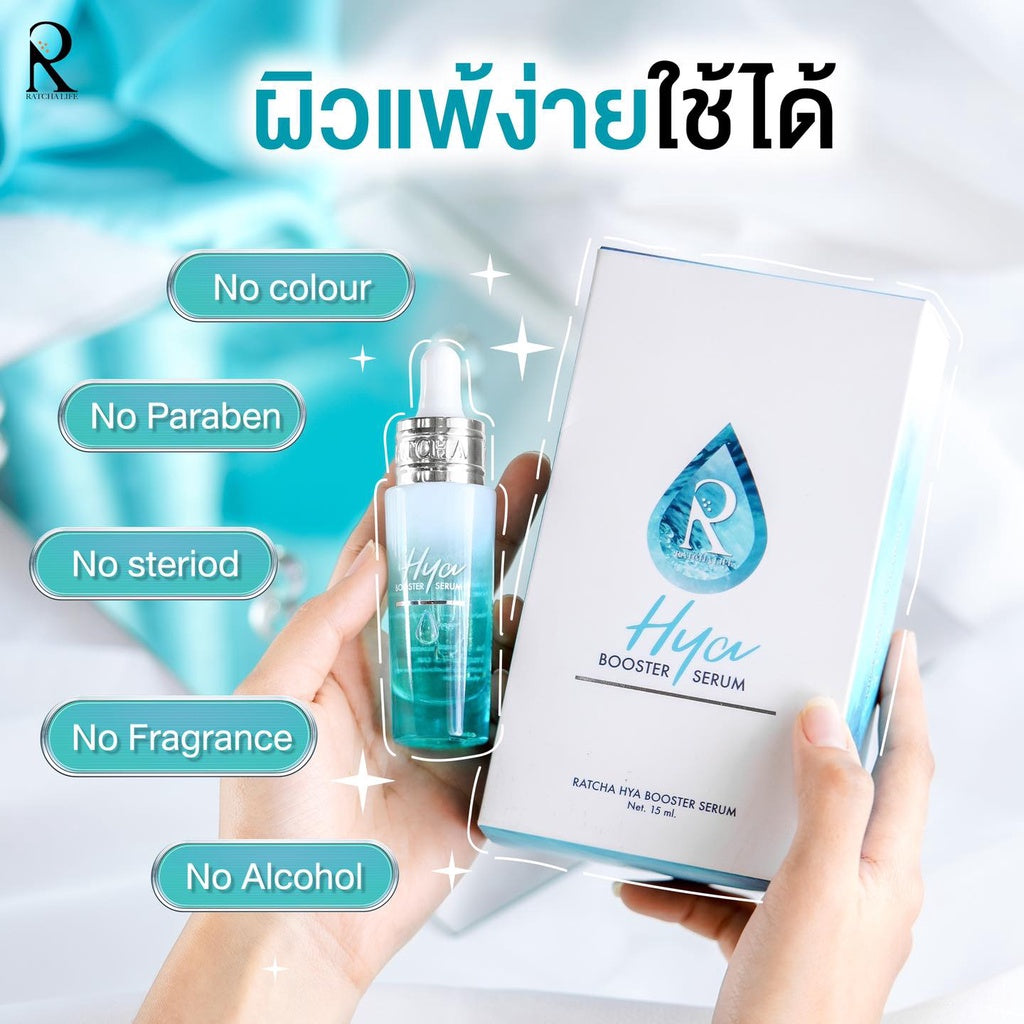 Hya Booster Serum น้องฉัตร