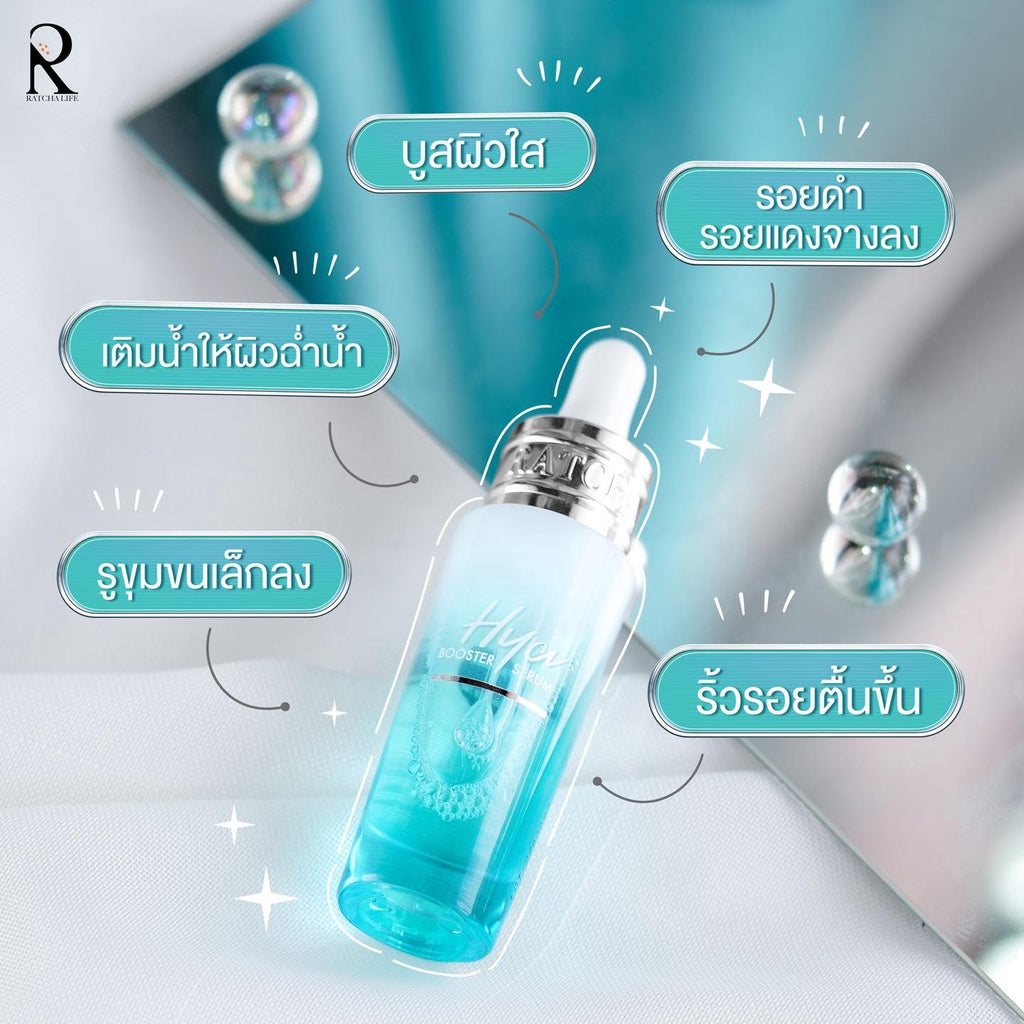 Hya Booster Serum น้องฉัตร