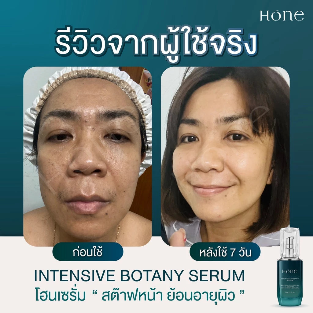 HONE INTENSIVE BOTANY SERUM โฮน อินเทนซีฟ โบทานี เซรั่ม