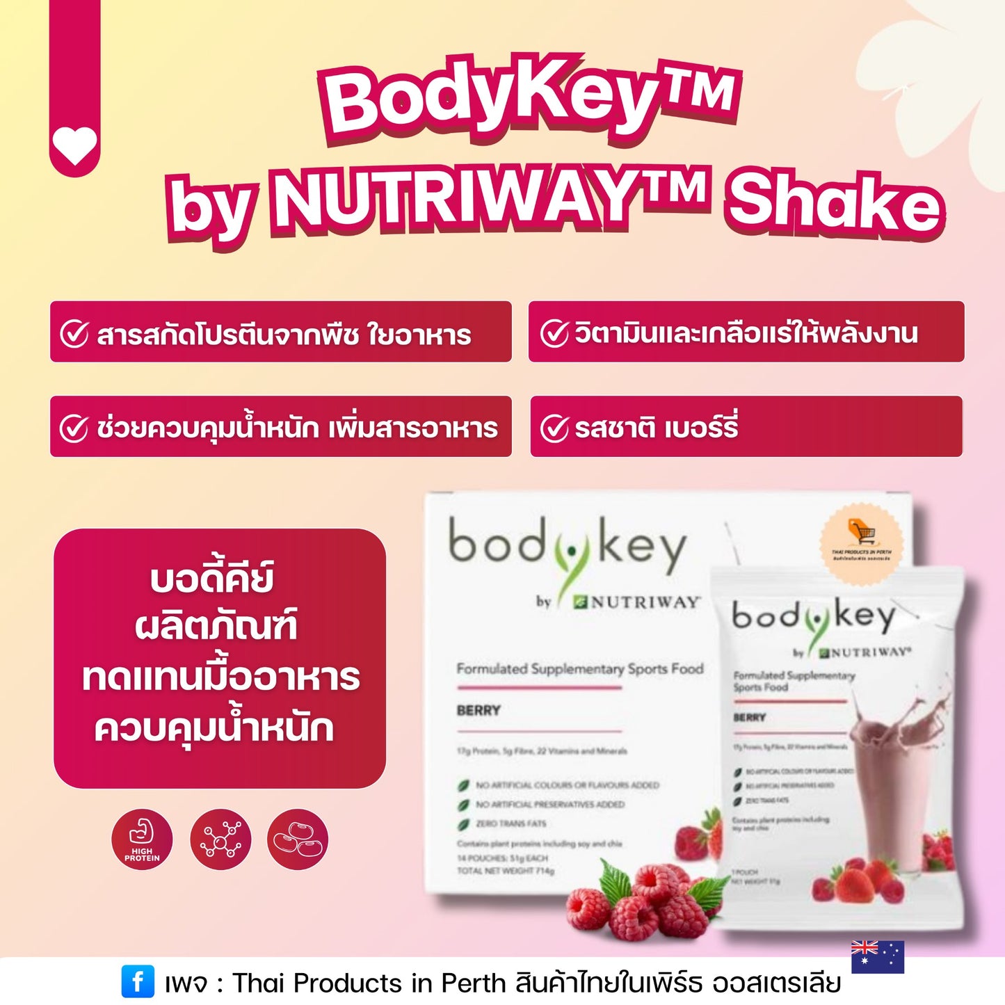 BodyKey™ by NUTRIWAY™ Shake  Berry