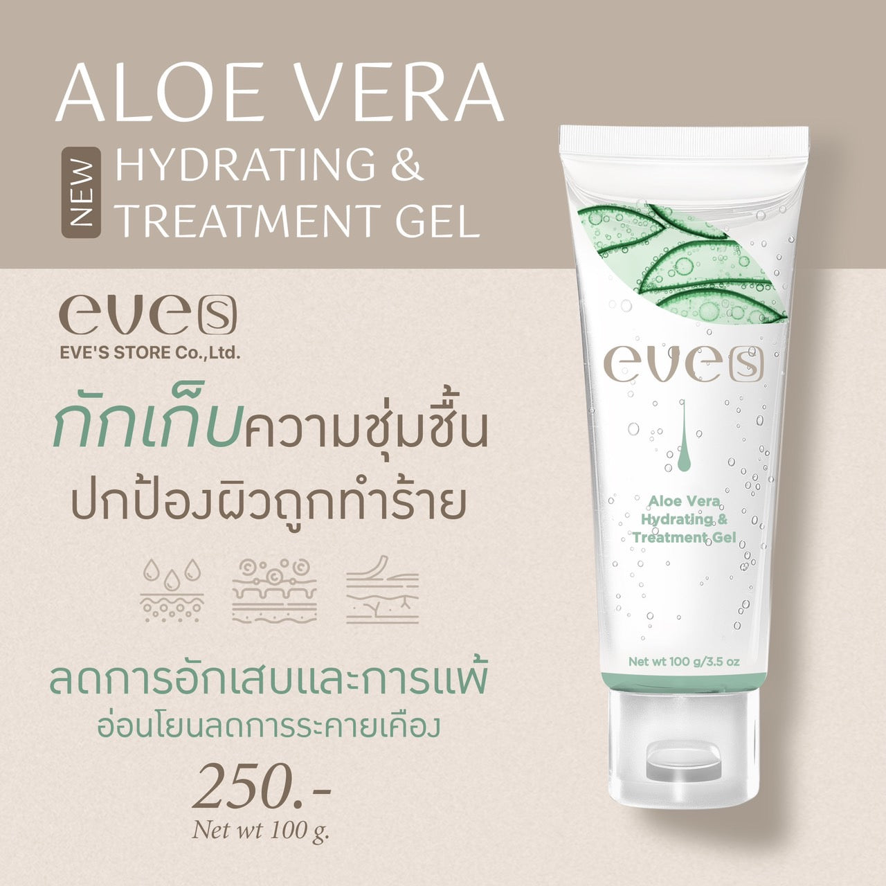 NEW EVE'S ALOE VERA HYDRATING & TREATMENT GEL