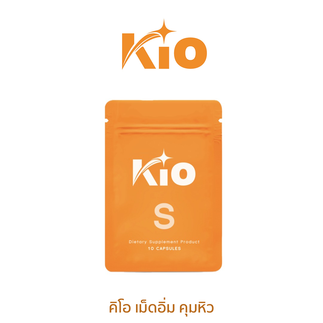 KIO S ผลิตภัณฑ์เสริมอาหาร Dietary Supplement