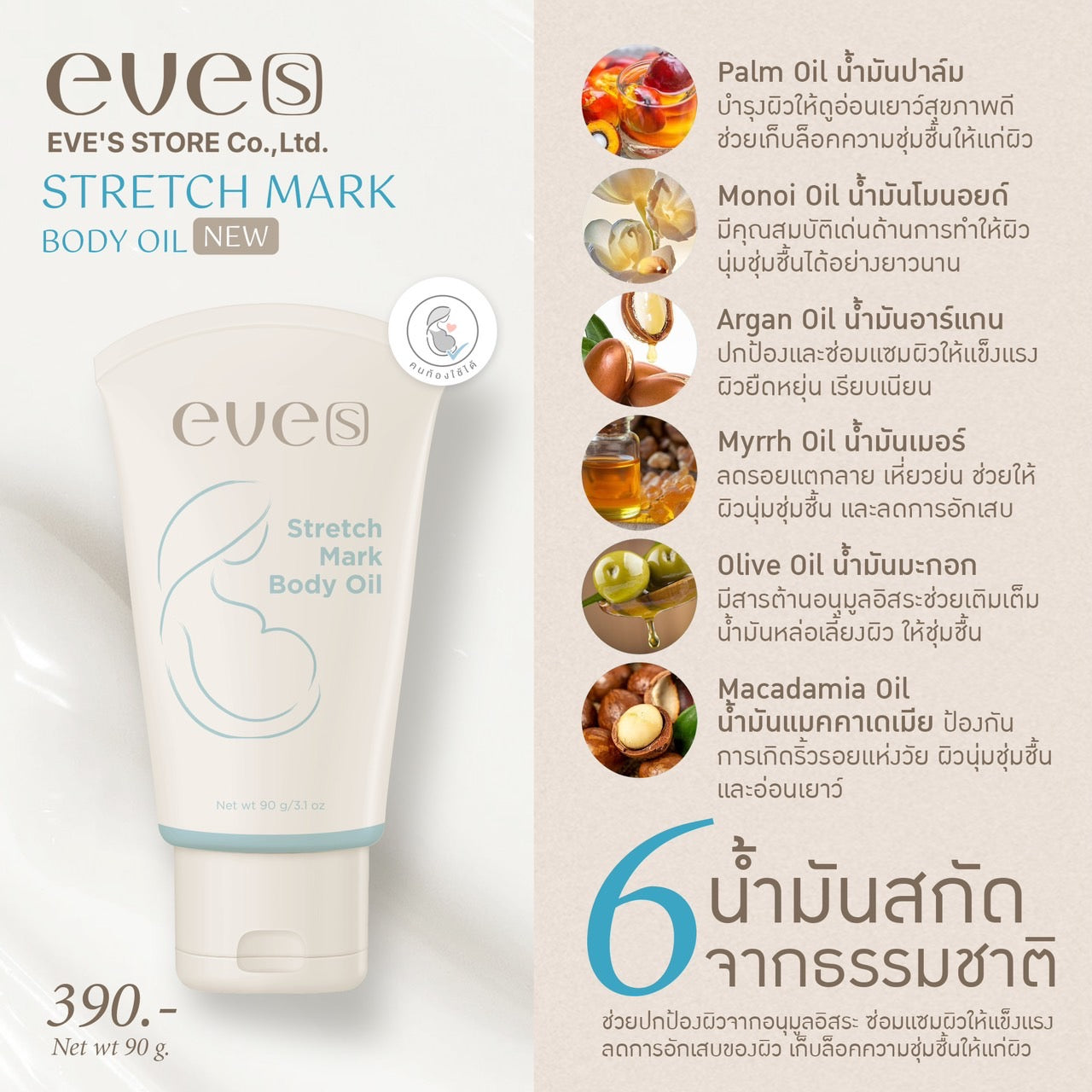 NEW EVE'S STRETCH MARK BODY OIL GEL