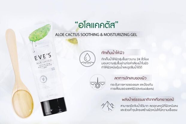 EVE'S ALOE CACTUS SOOTHING & MOISTURIZING GEL