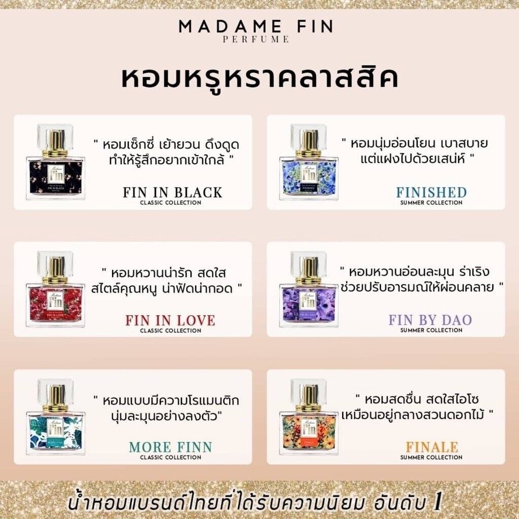 MADAME FIN Perfume Pheromone Fragrance  น้ำหอมมาดามฟินแท้100% น้ำหอมจอมยั่ว