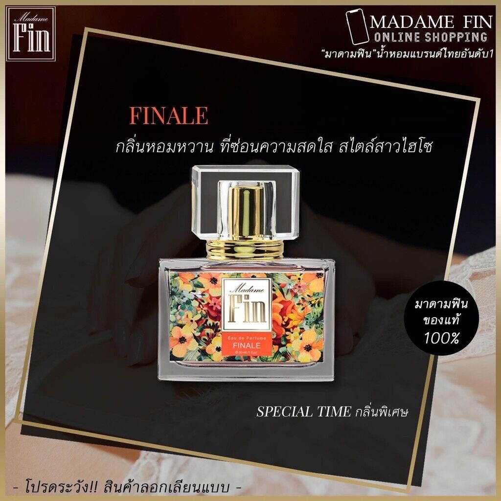 MADAME FIN Perfume Pheromone Fragrance  น้ำหอมมาดามฟินแท้100% น้ำหอมจอมยั่ว