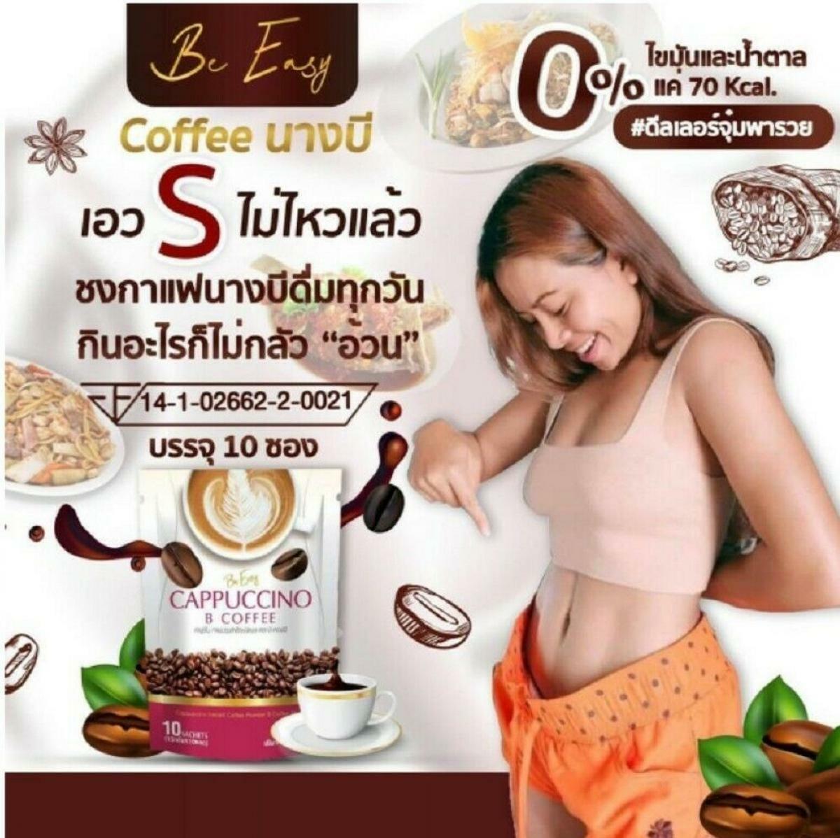 B Easy Instant Coffee Weight Control