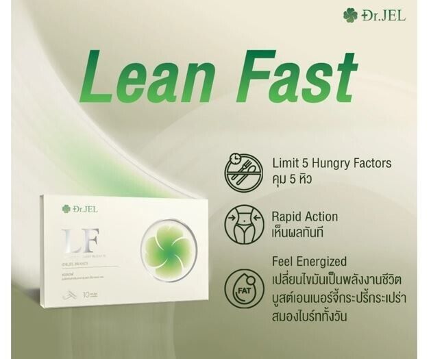 Dr.JEL LF Herbs appetite control dietary supplements ด็อกเตอร์เจล แอลเอฟ