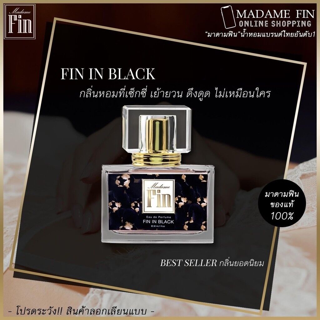 MADAME FIN Perfume Pheromone Fragrance  น้ำหอมมาดามฟินแท้100% น้ำหอมจอมยั่ว