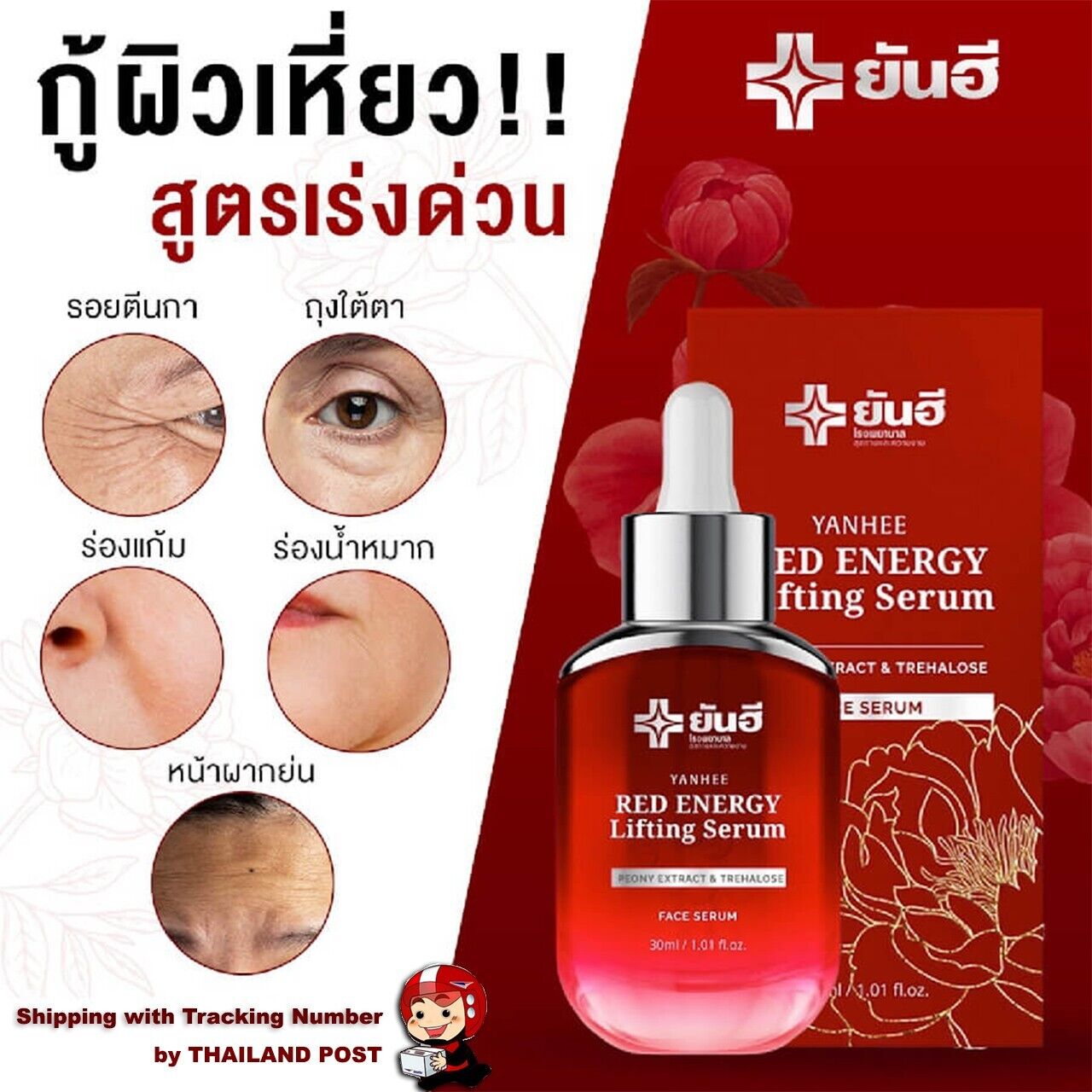 YANHEE RED ENERGY LIFTING SERUM