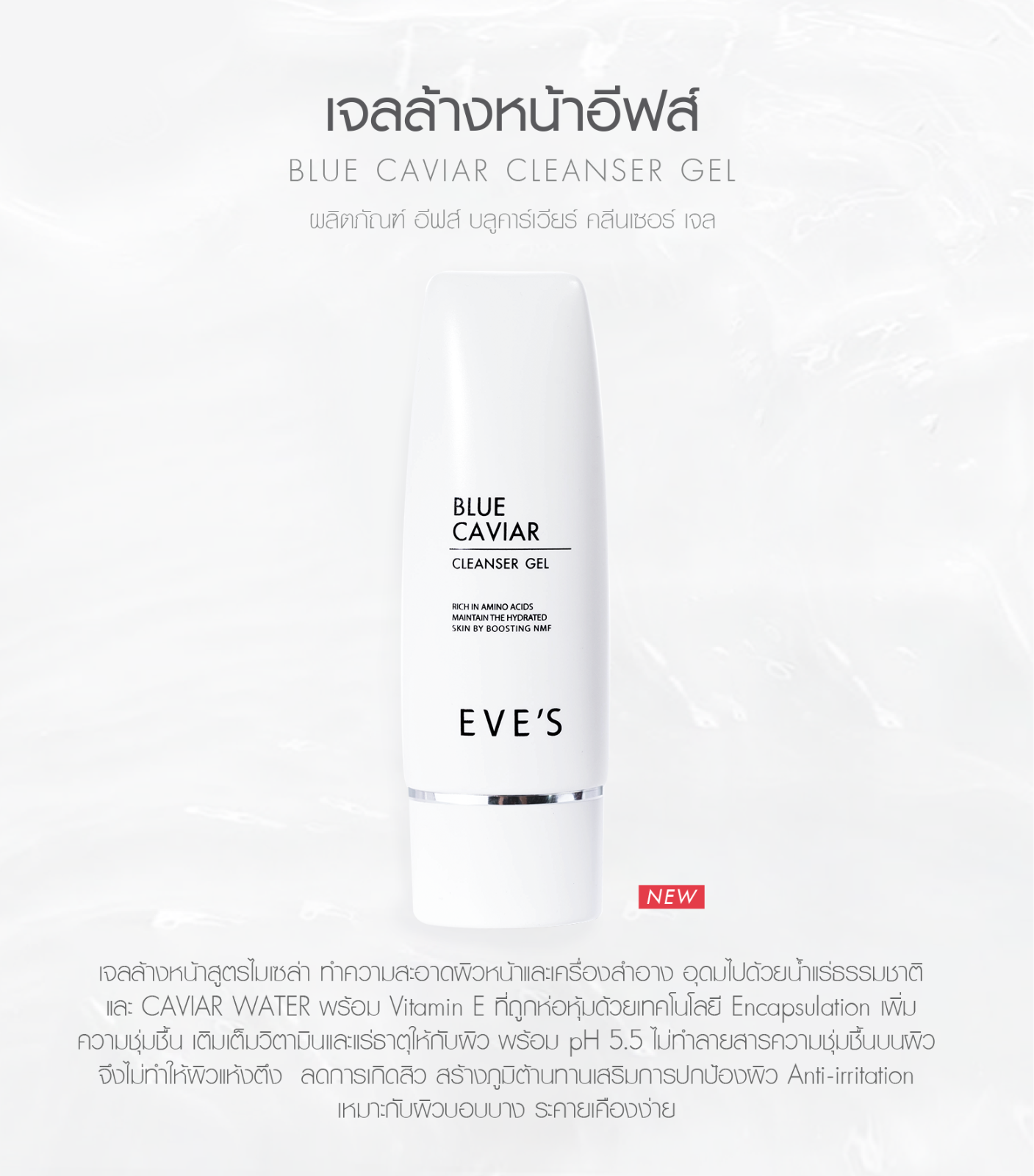 EVE'S BLUE CAVIAR MICELLAR CLEANSER GEL