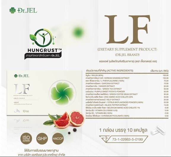 Dr.JEL LF Herbs appetite control dietary supplements ด็อกเตอร์เจล แอลเอฟ