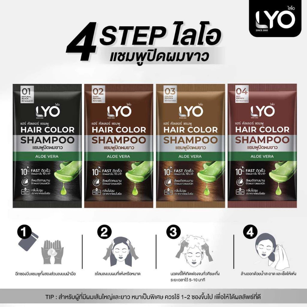 LYO HAIR COLOR SHAMPOO แชมพู ปิดผมขาว