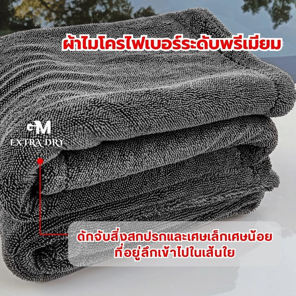 Car Wash Towel 1200GSM Double Sided ผ้าเช็ดรถ ปาดทีเดียวแห้ง