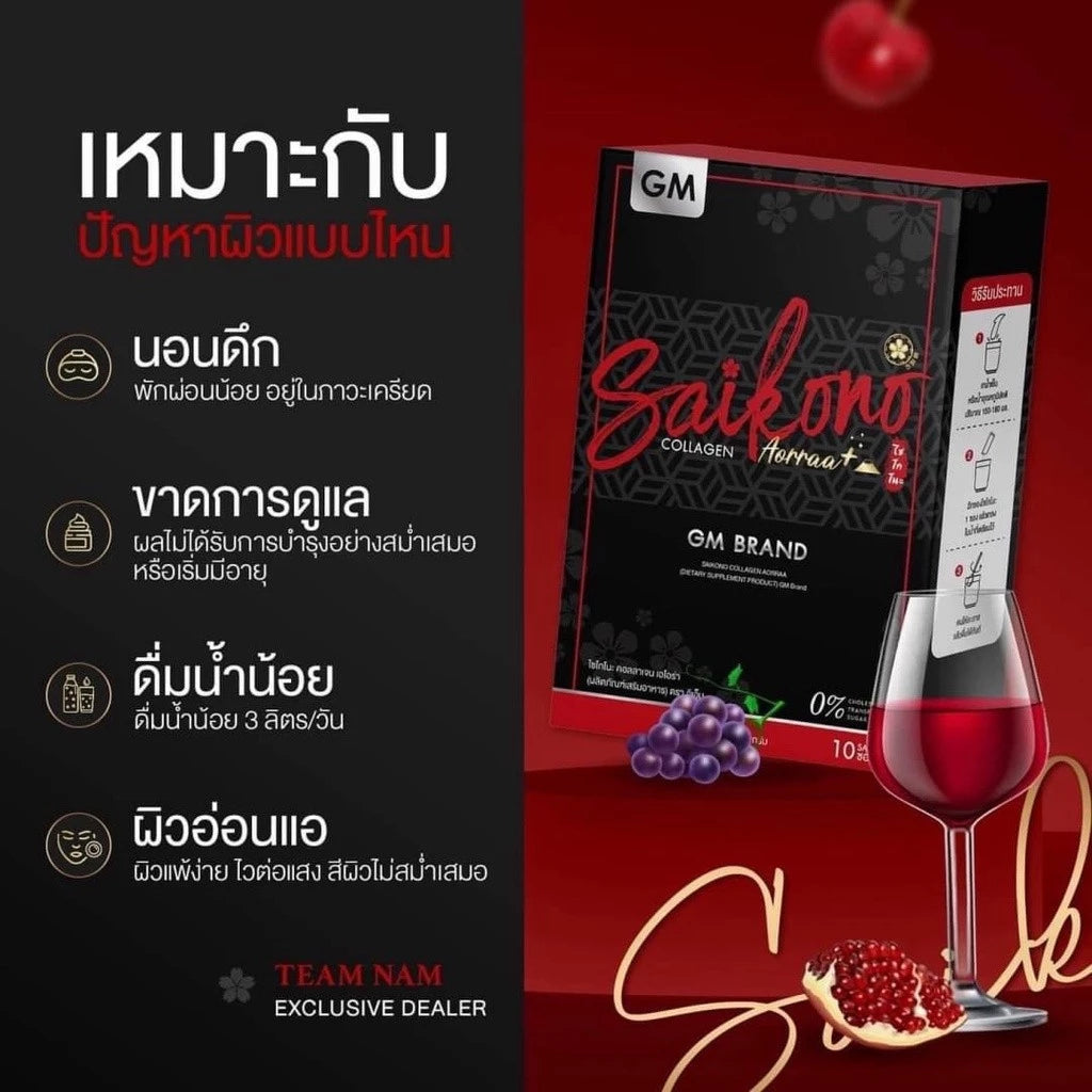 Saikono Collagen Aorra Plus ไซโกโนะ คอลลาเจน เอออร่า พลัส