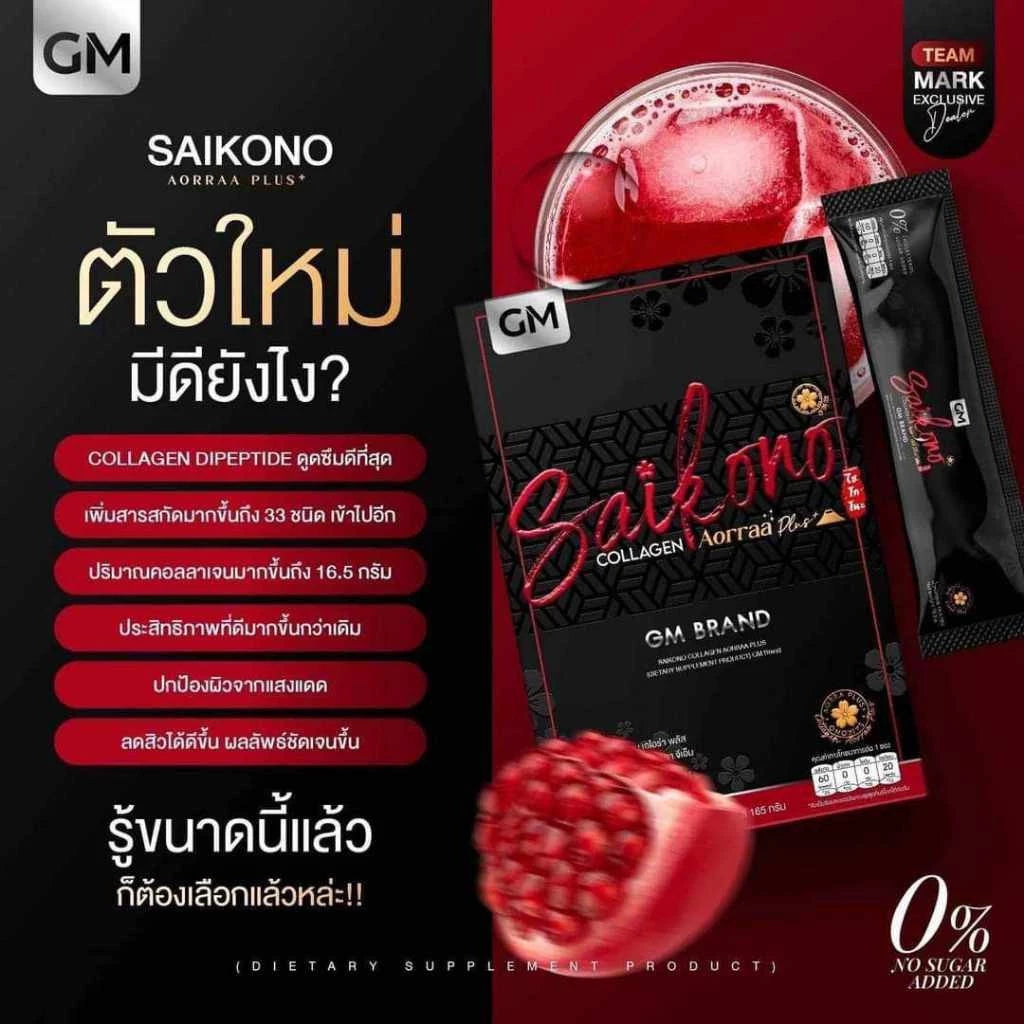 Saikono Collagen Aorra Plus ไซโกโนะ คอลลาเจน เอออร่า พลัส