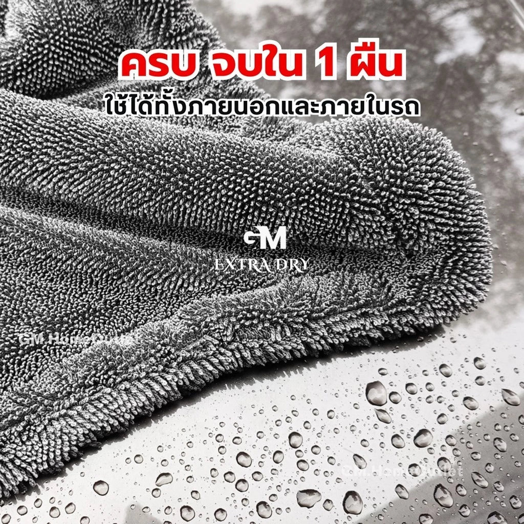 Car Wash Towel 1200GSM Double Sided ผ้าเช็ดรถ ปาดทีเดียวแห้ง