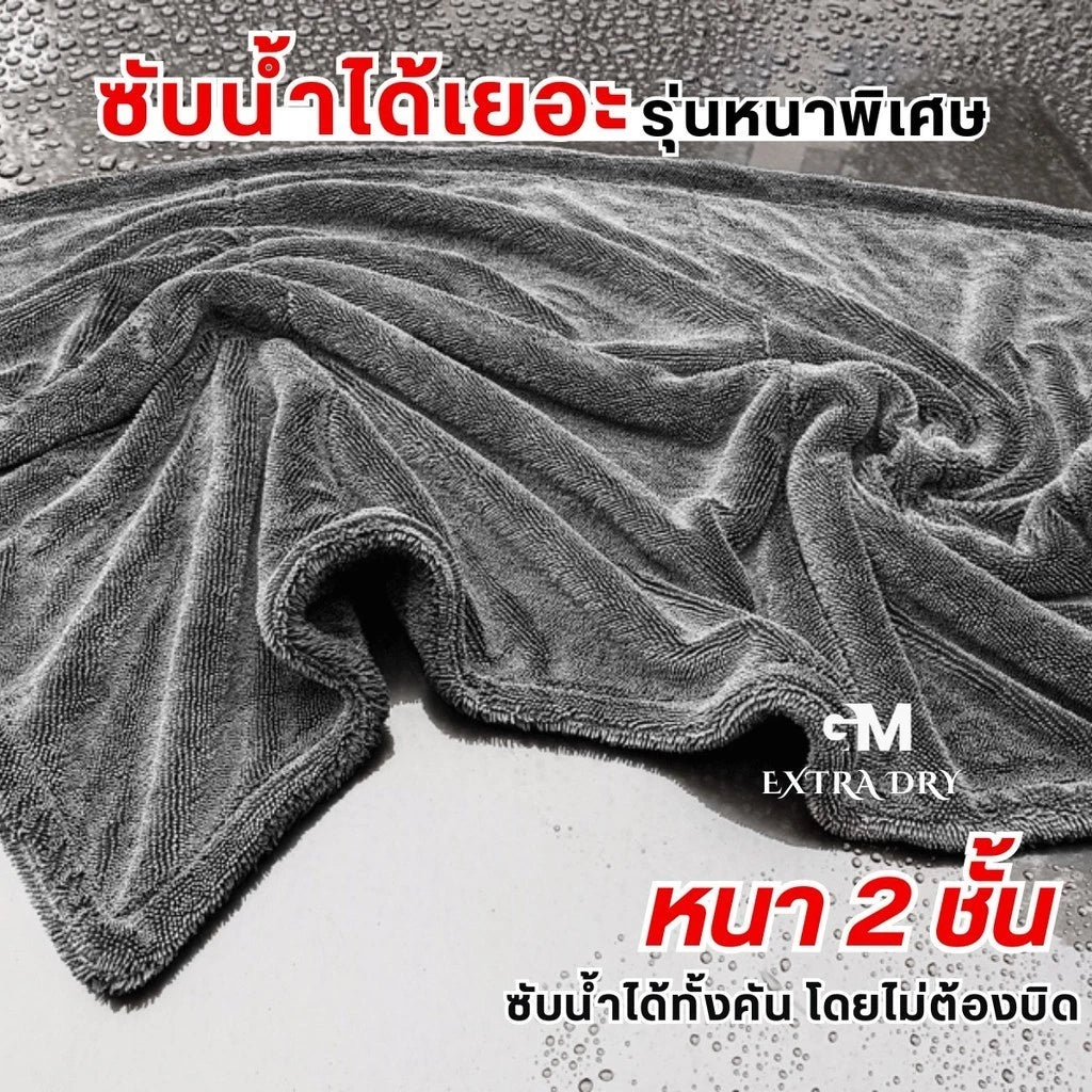 Car Wash Towel 1200GSM Double Sided ผ้าเช็ดรถ ปาดทีเดียวแห้ง