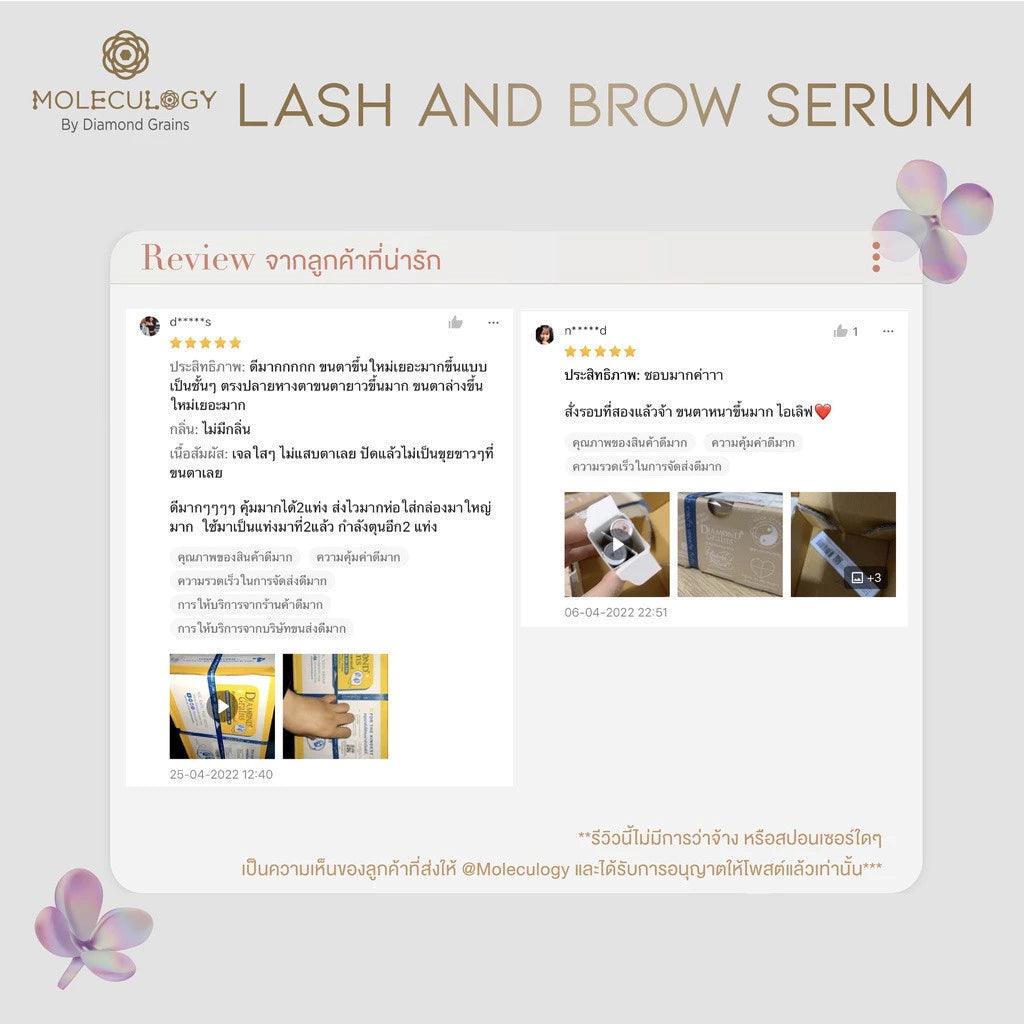 เซรั่มบำรุงขนตา  Lash and Brow Serum