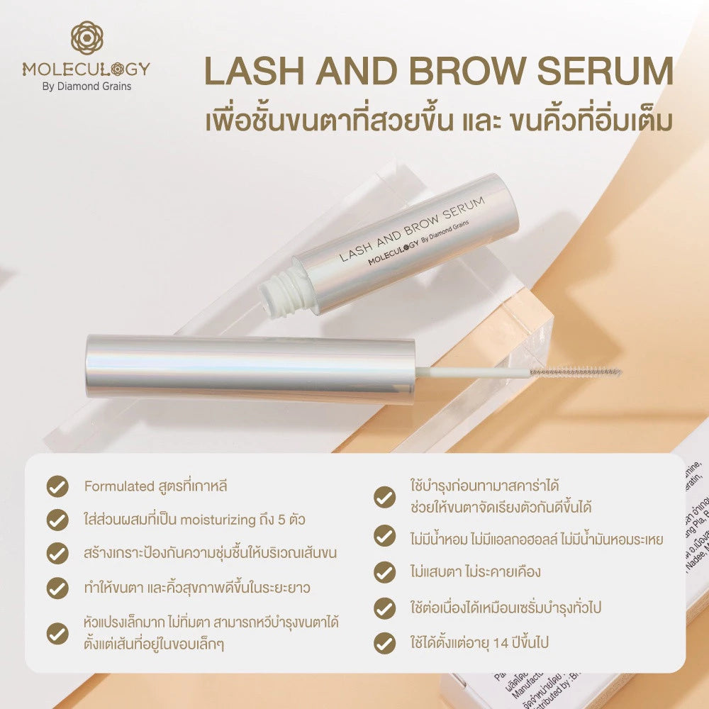 เซรั่มบำรุงขนตา  Lash and Brow Serum