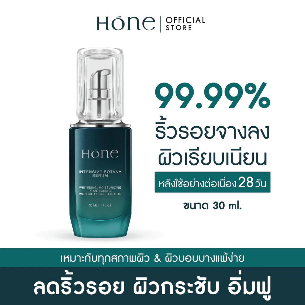 HONE INTENSIVE BOTANY SERUM โฮน อินเทนซีฟ โบทานี เซรั่ม