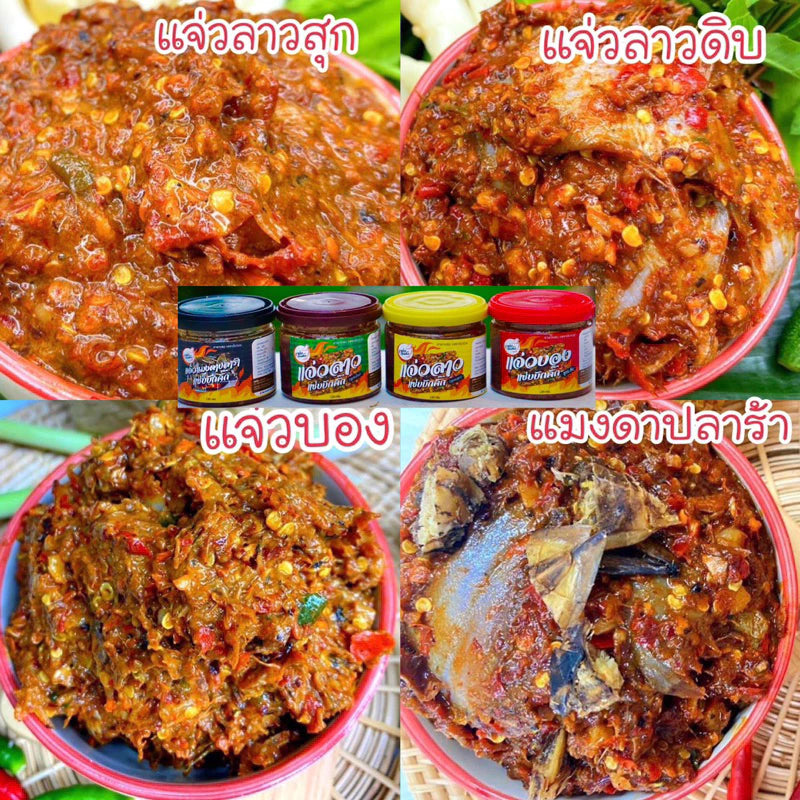 แจ่วลาวแซ่บบักคั๊ก ขนาด 260 กรัม