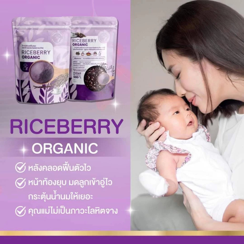 Riceberry rice germ จมูกข้าวไรซ์เบอร์รี่ 500g