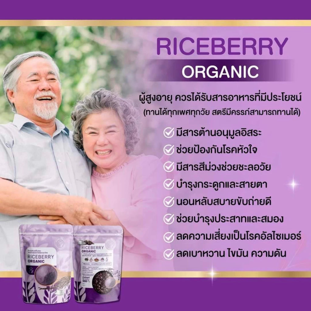 Riceberry rice germ จมูกข้าวไรซ์เบอร์รี่ 500g