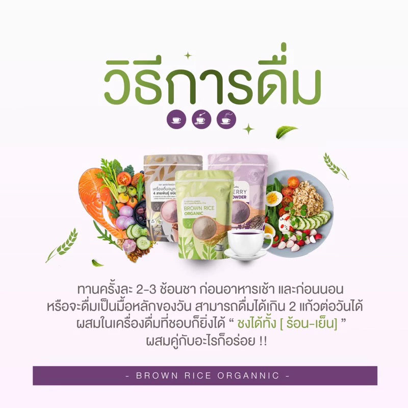 Riceberry rice germ จมูกข้าวไรซ์เบอร์รี่ 500g