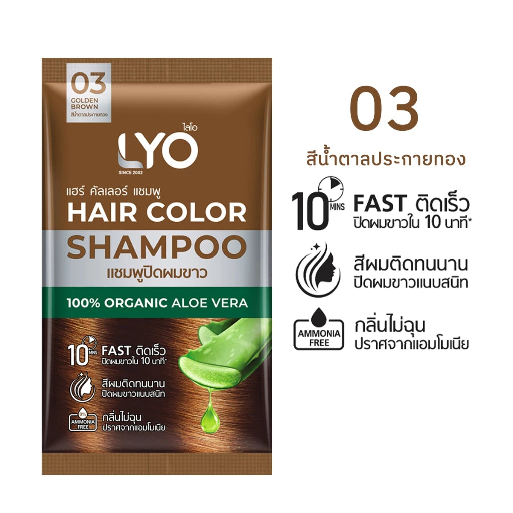 LYO HAIR COLOR SHAMPOO แชมพู ปิดผมขาว