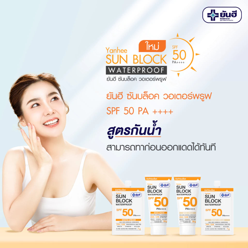 Yanhee Sunblock 30 g. ยันฮี ซันบล็อค วอเตอร์พรูฟ SPF 50 PA++++