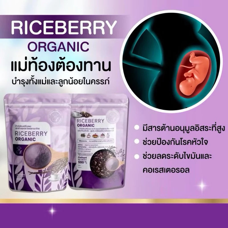 Riceberry rice germ จมูกข้าวไรซ์เบอร์รี่ 500g