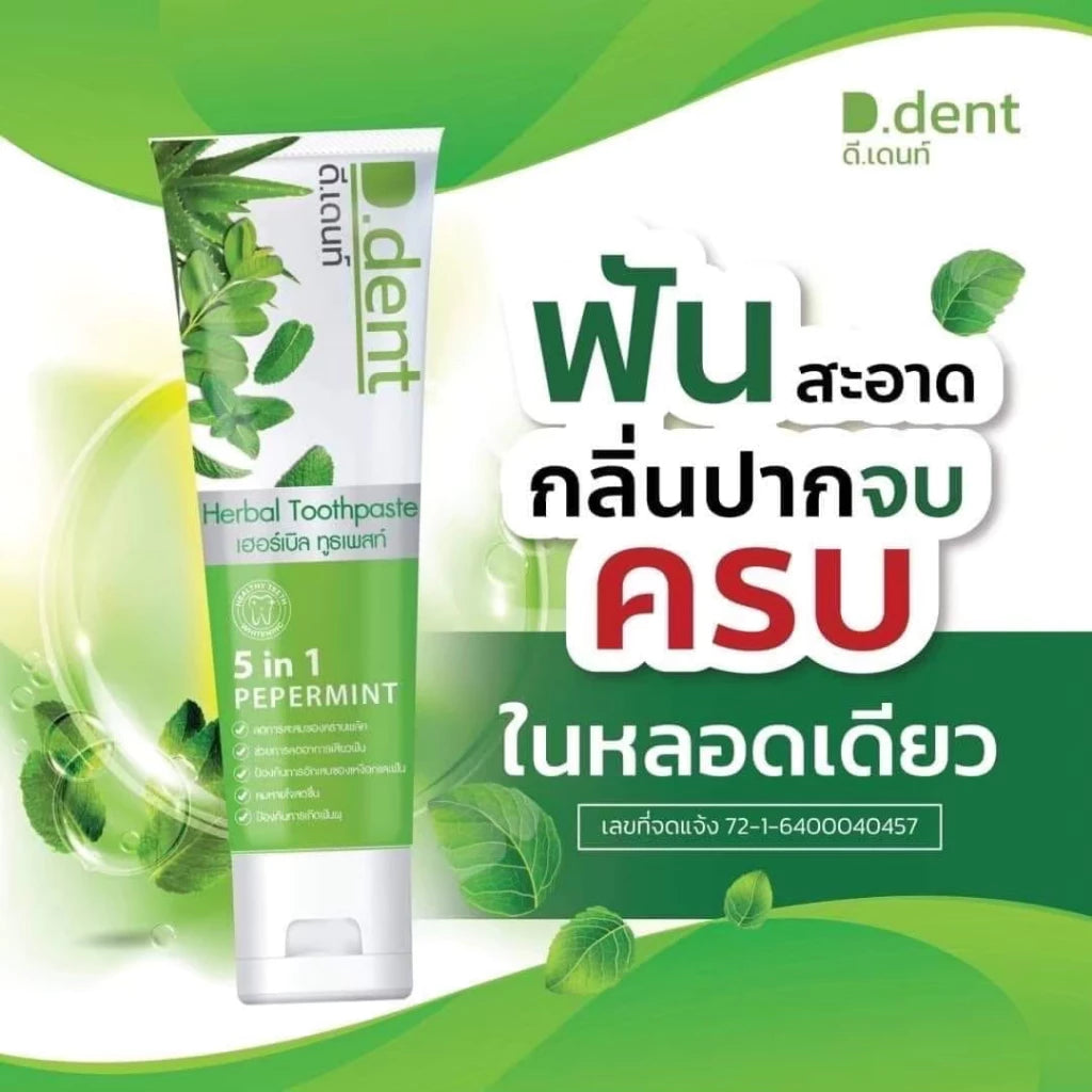 D.dent 5 in 1 ยาสีฟันดีเดนท์สมุนไพร 9 ชนิด 100g.