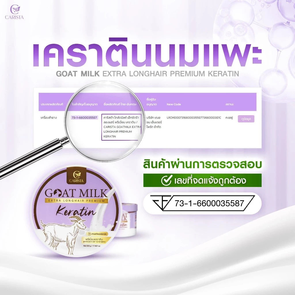 Carista Goat Milk Keratin Hair Growth (Purple) เคราตินนมแพะ