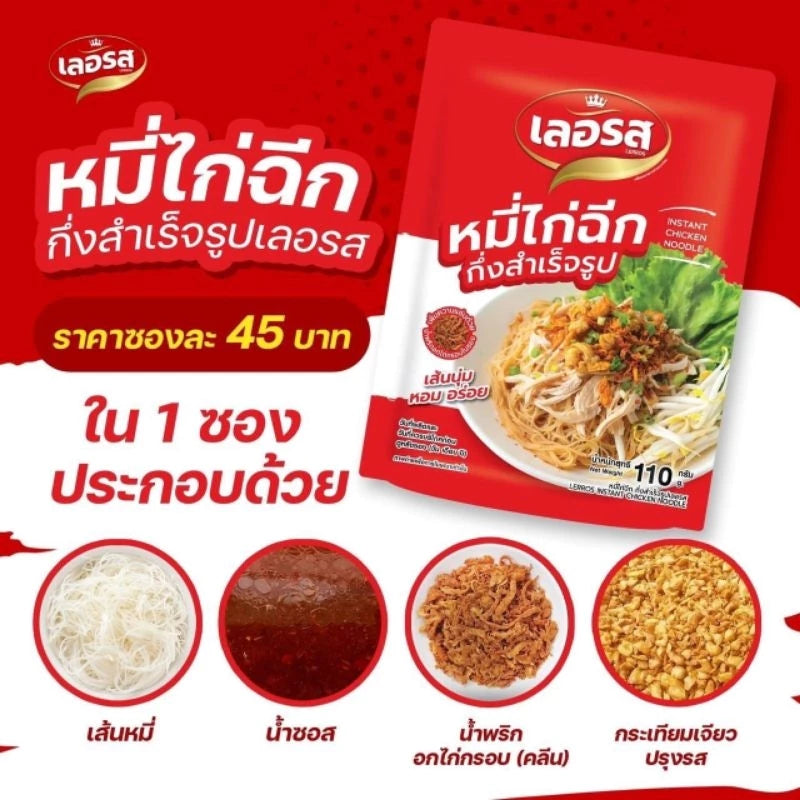 เลอรส หมี่ไก่ฉีก กึ่งสำเร็จรูป