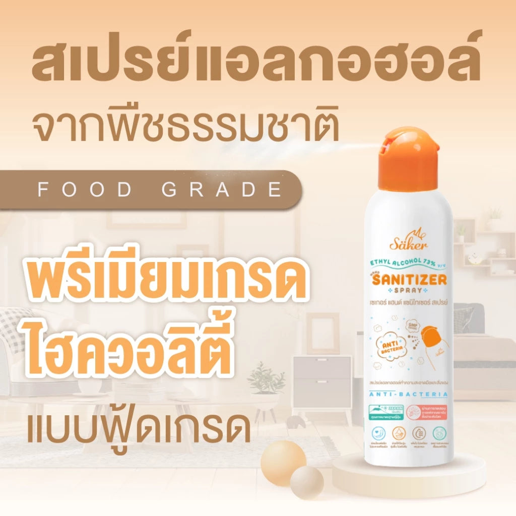 Säker Hand Sanitizer Spray สเปรย์แอลกอฮอล์จากพืชธรรมชาติ