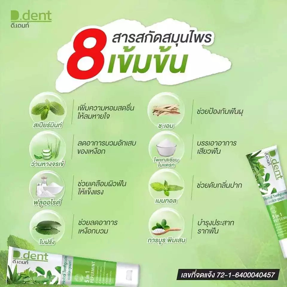 D.dent 5 in 1 ยาสีฟันดีเดนท์สมุนไพร 9 ชนิด 100g.