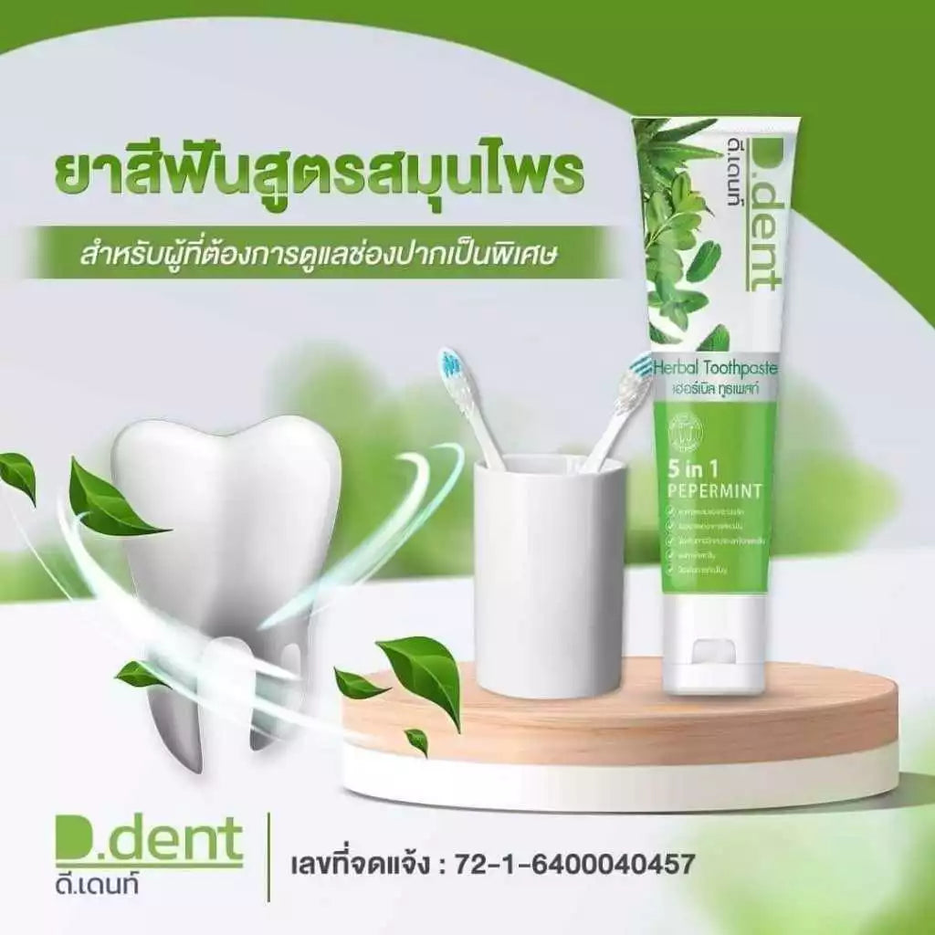 D.dent 5 in 1 ยาสีฟันดีเดนท์สมุนไพร 9 ชนิด 100g.