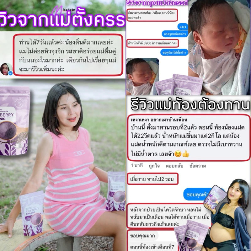 Riceberry rice germ จมูกข้าวไรซ์เบอร์รี่ 500g