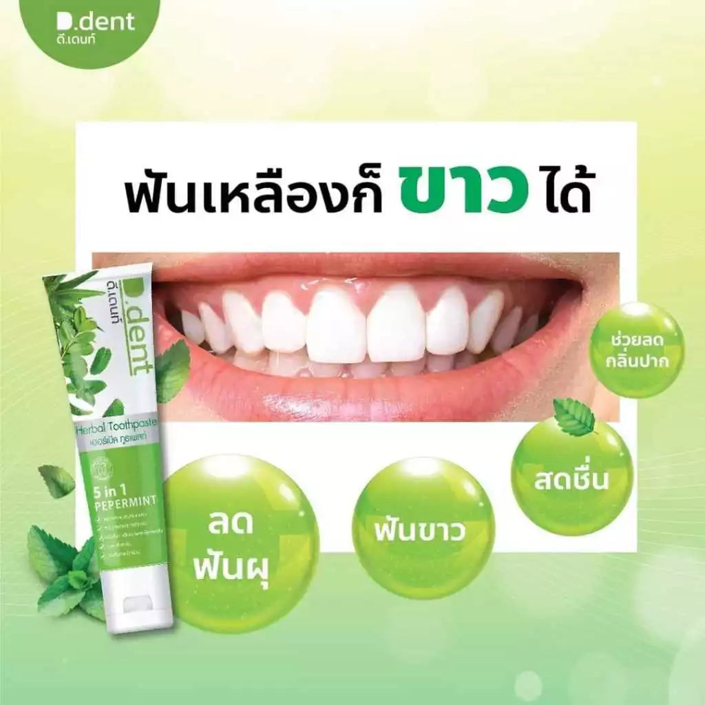 D.dent 5 in 1 ยาสีฟันดีเดนท์สมุนไพร 9 ชนิด 100g.