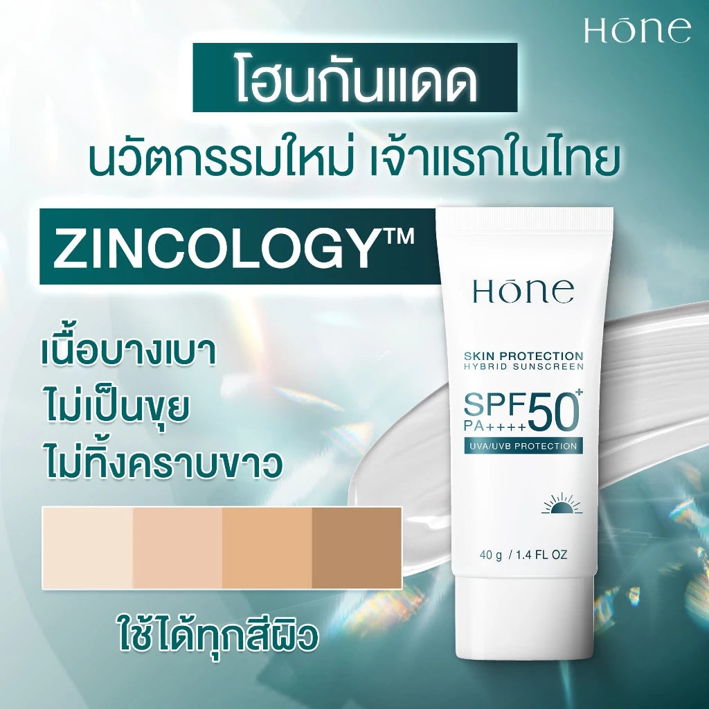 HONE HYBRID SUNSCREEN SPF 50+ PA++++ กันแดดหนุ่มกรรชัย