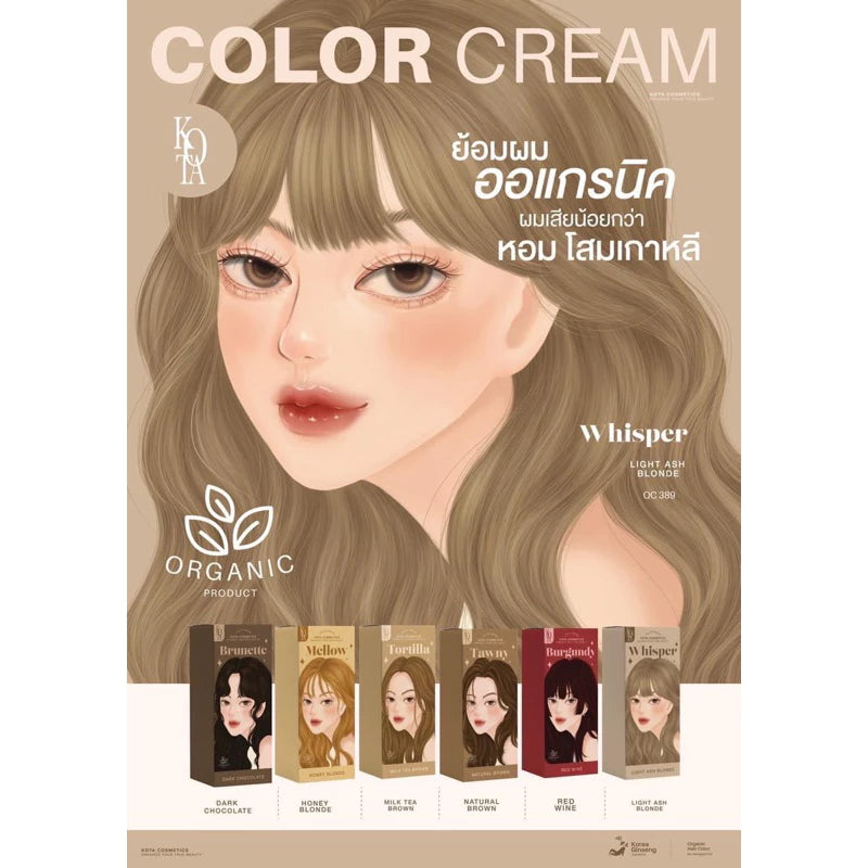 Kota Cosmetics Color Cream สีย้อม สีออแกนิค