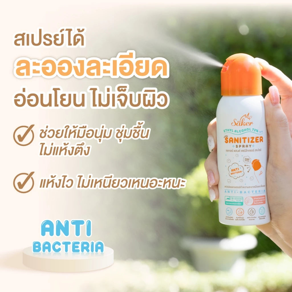 Säker Hand Sanitizer Spray สเปรย์แอลกอฮอล์จากพืชธรรมชาติ