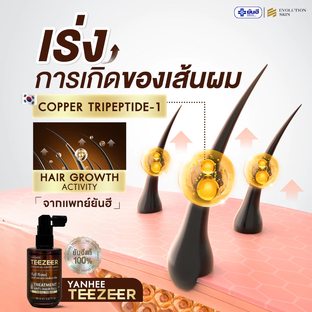 Yanhee Teezeer Anti Hair Fall Control Serum