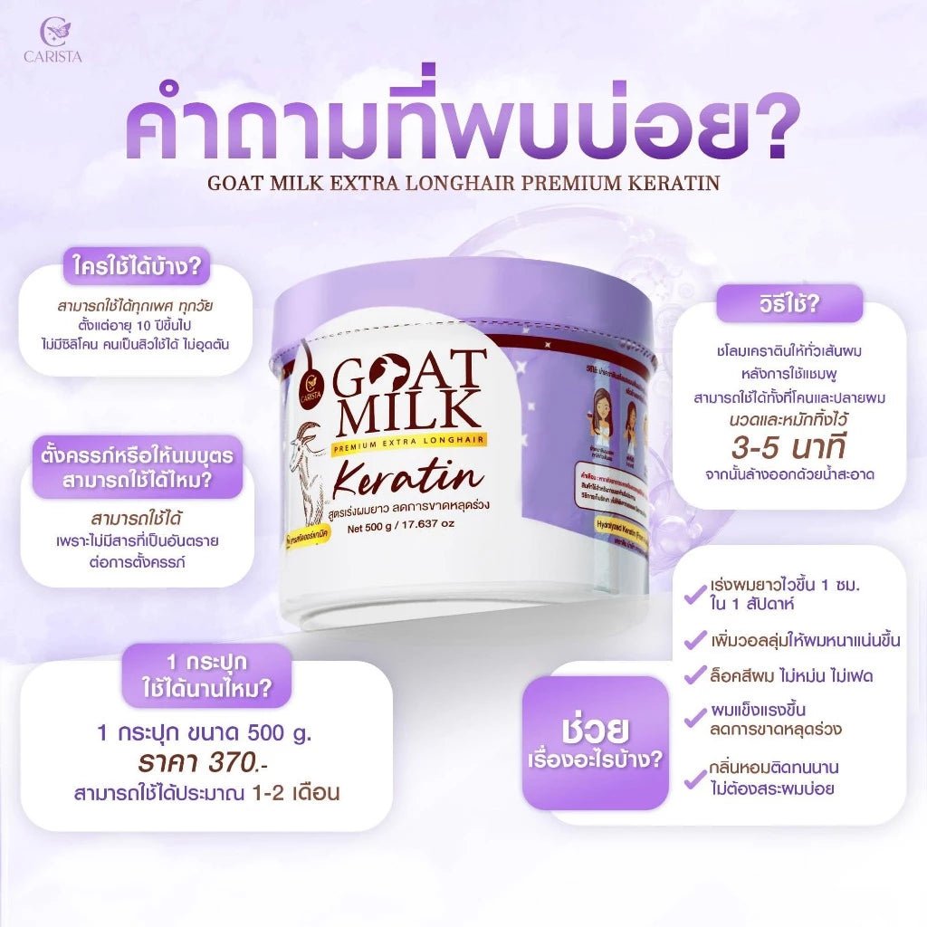 Carista Goat Milk Keratin Hair Growth (Purple) เคราตินนมแพะ